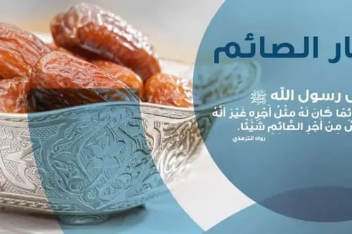 افطار صائم