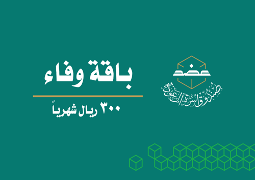 باقة وفاء