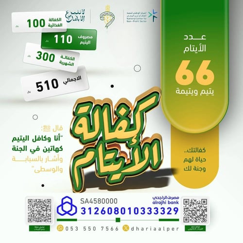 كفالة 5 ايتام