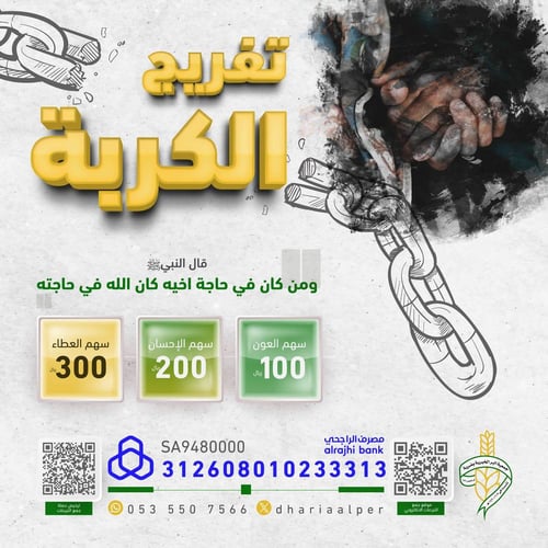 تفريج الكربة 42