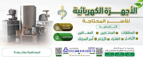 الأجهزة الكهربائية
