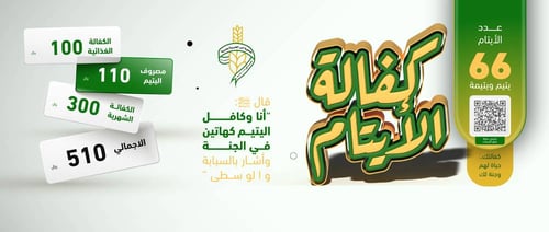 كفالة شوق 