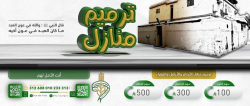 ترميم منزل - الأرملة أم خلود (المرحلة الاولى)