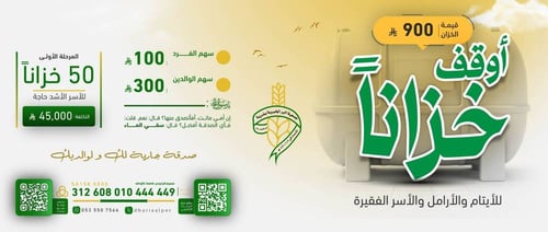 خزان ماء لأسرة محتاجة
