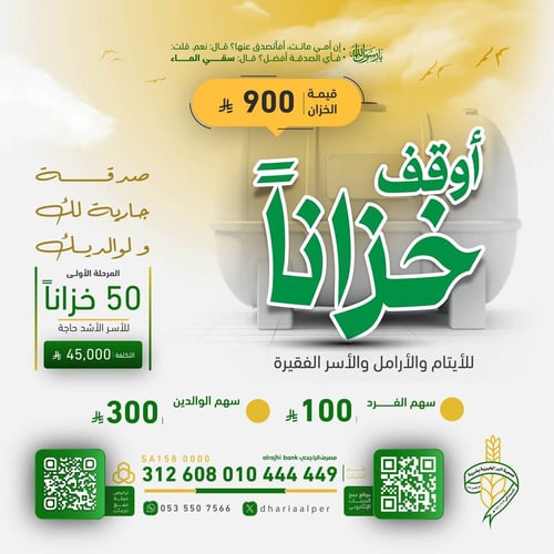 أوقف خزانا