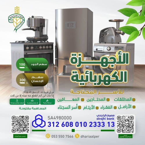 برادة ماء للأيتام
