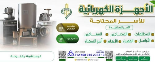الأجهزة الكهربائية
