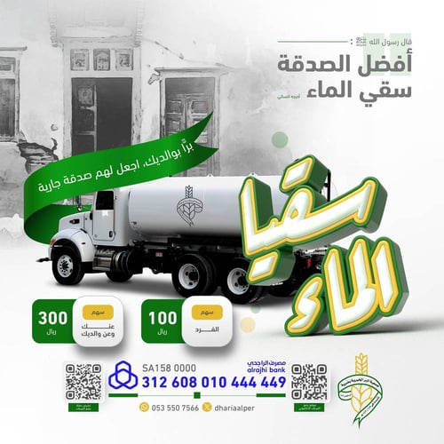 سقيا الماء