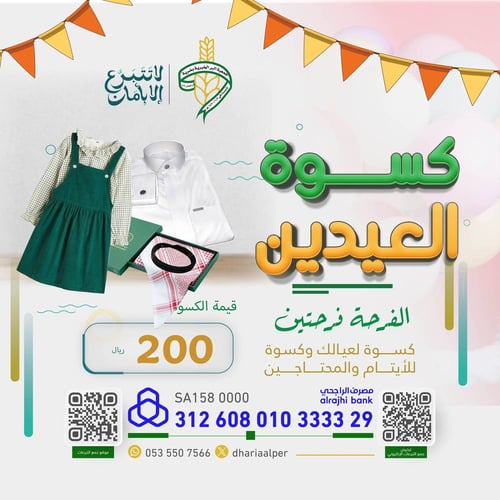 كسوة العيدين
