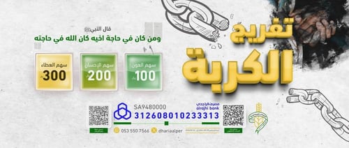 تفريج الكربة 49