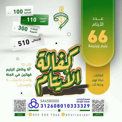 كفالة يتيمان