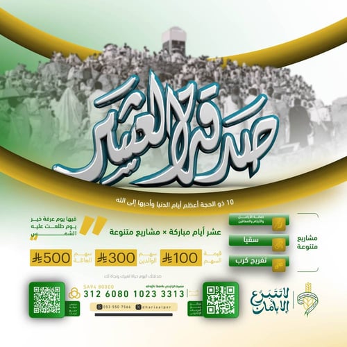 صدقة العشر