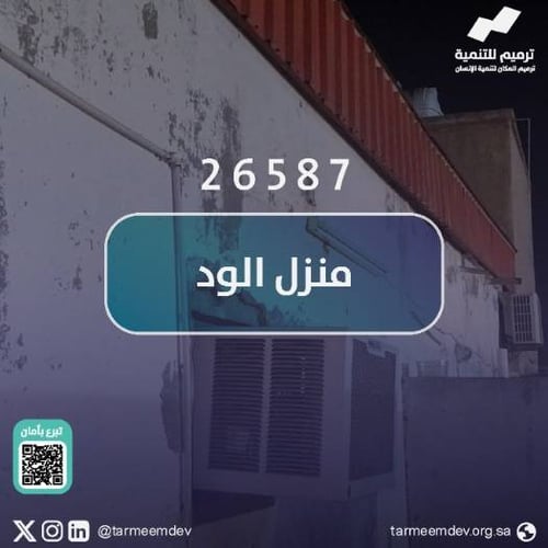 بيت الود
