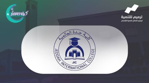 منزل شريك الخير | كلية جدة العالمية
