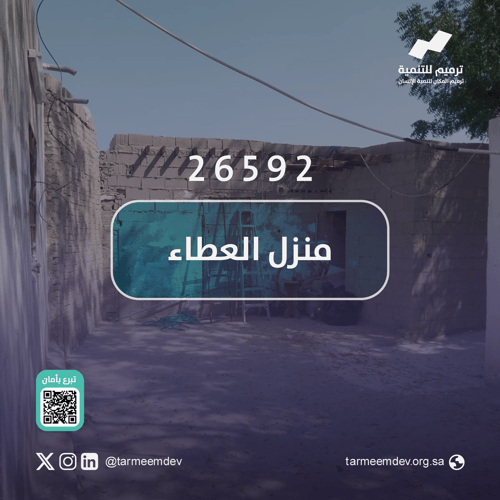 منزل العطاء