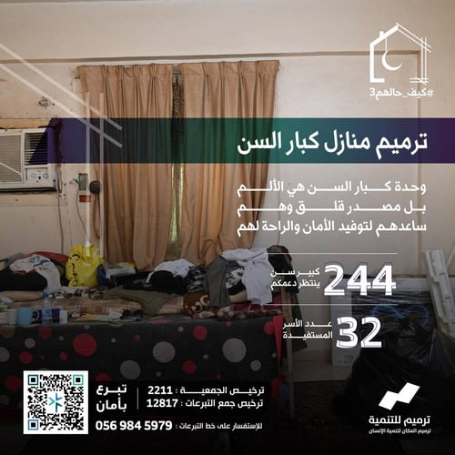 تبرع لكبار السن