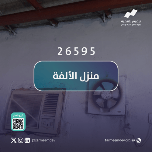 منزل الألفة