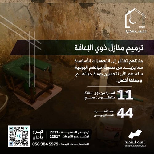 تبرع لذوي الإعاقة