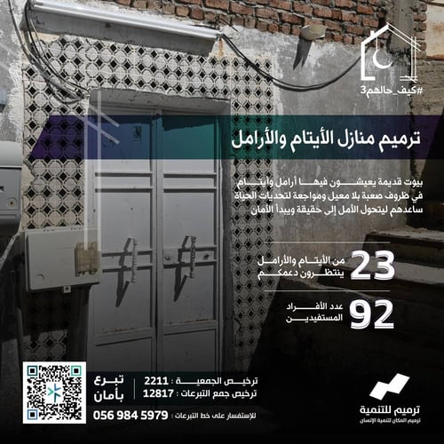 تبرع لعون الأيتام والأرامل
