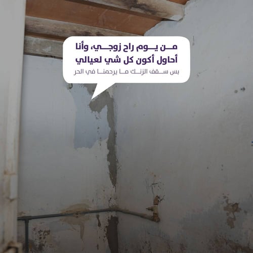 كن سببًا في سكنٍ آمنٍ يليق بحياةٍ كريمةٍ للأسر الأشد حاجة، عبر ترميم منازلهم
