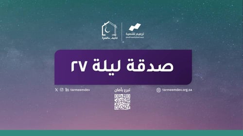 صدقة ليلة 27🌙