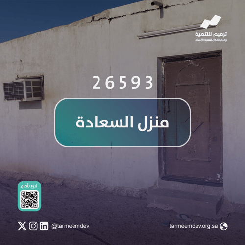 بيت السعادة