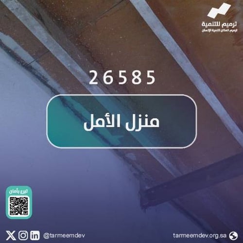 منزل الامل
