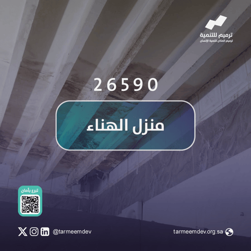منزل الهناء