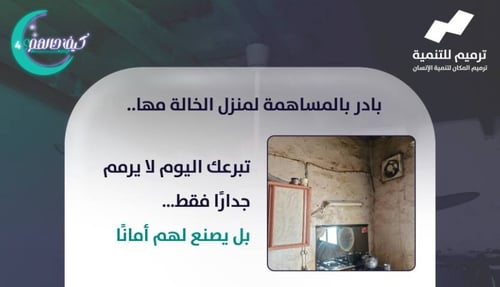 ترميم بيت الخالة مها وأطفالها