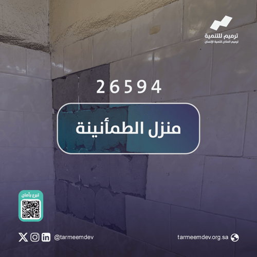 بيت الطمانينة