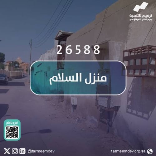 بيت السلام