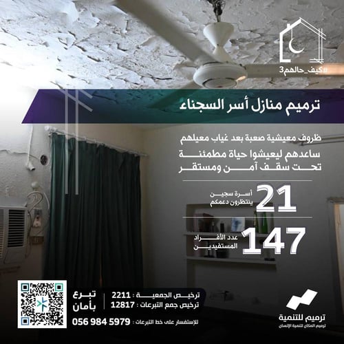 تبرع لأسر السجناء