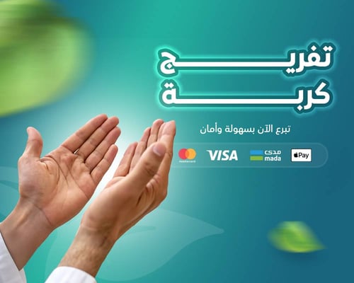 تفريج كربة