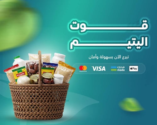 قوت يتيم
