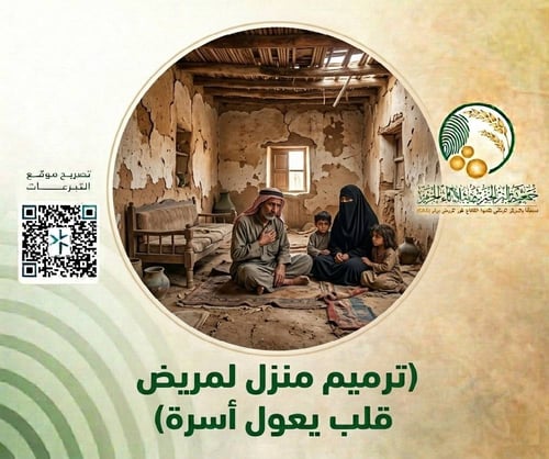 ترميم منزل مريض قلب يعول أسرة