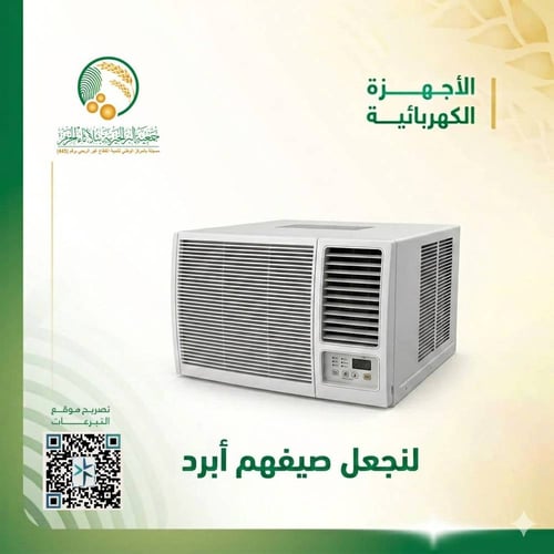 صيف أرحم لـ20 أسرة متعففة