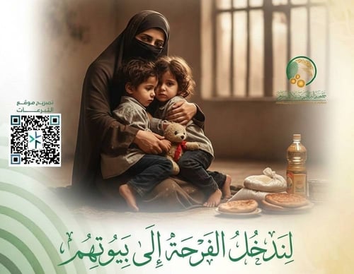 سلات غذائية  لأسر السجناء