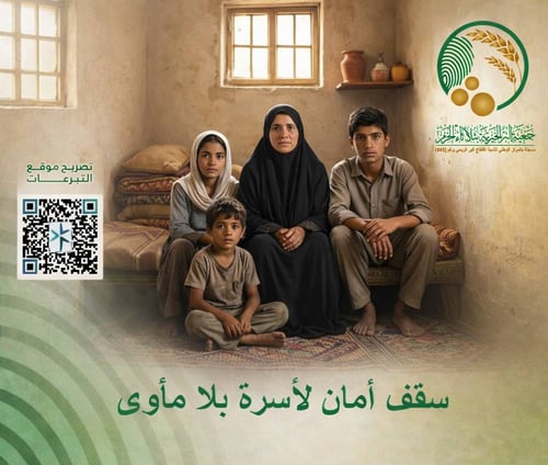 سقف أمان لأسرة بلا مأوى