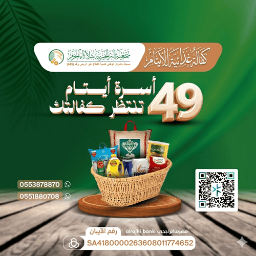 مشروع السلال الغذائية لكفالة أسر الأرامل والأيتام