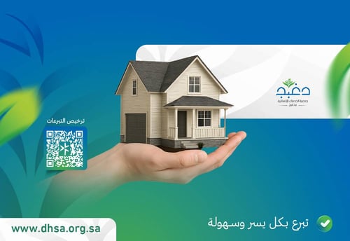 المسكن الحسن