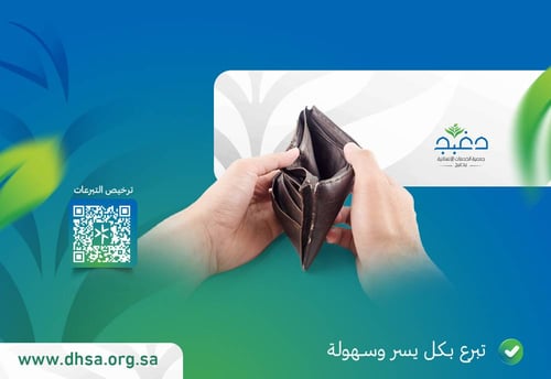 سداد ديون الغارمين