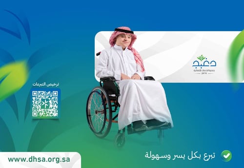 كفالة ذوي الهمم