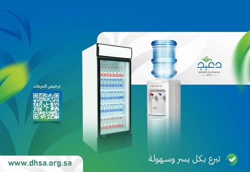 أفضل الصدقة (سقي الماء)