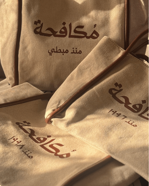 حقائب قماشية