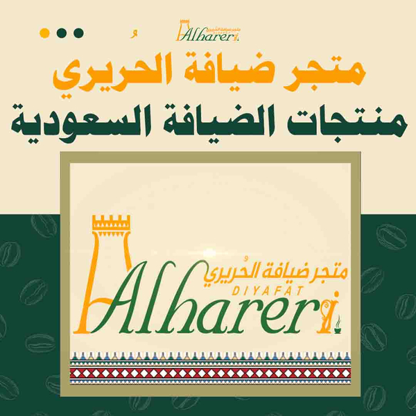 ضيافة الحريري