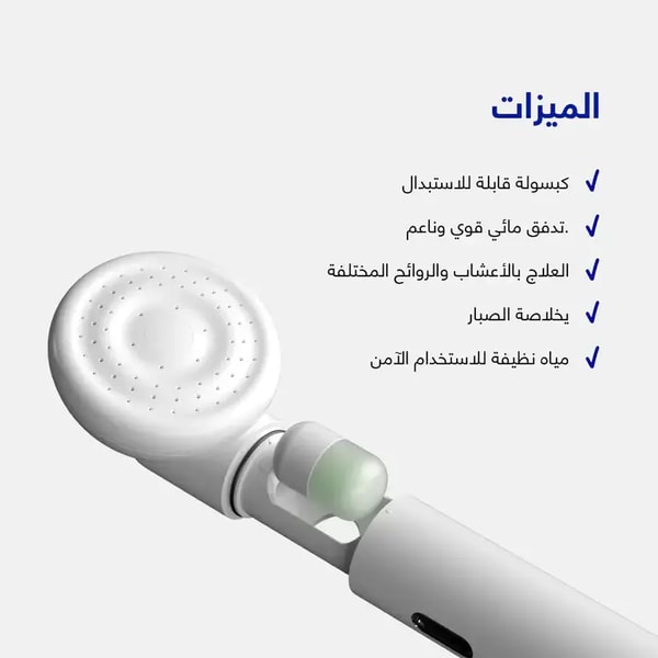 طقم دش استحمام - دش شاور - راس دش - كبسولة - فلتر دش - فلتر الدش