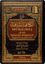 The Commentary on Al-Kāfiyah al-Shāfiyah fī al-Intisār li al-Firqah al-Nājiyah (Nūniyyat Ibn al-Qayyim)