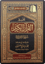 Tafsīr of Surat al-Ahzāb
