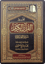 Tafsīr of Surat al-‘Ankabūt