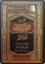 Tafsīr Juz’ ‘Amma